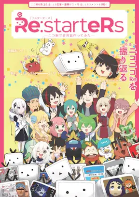 Re:starteRs ―ニコ厨で合同誌作ってみた―